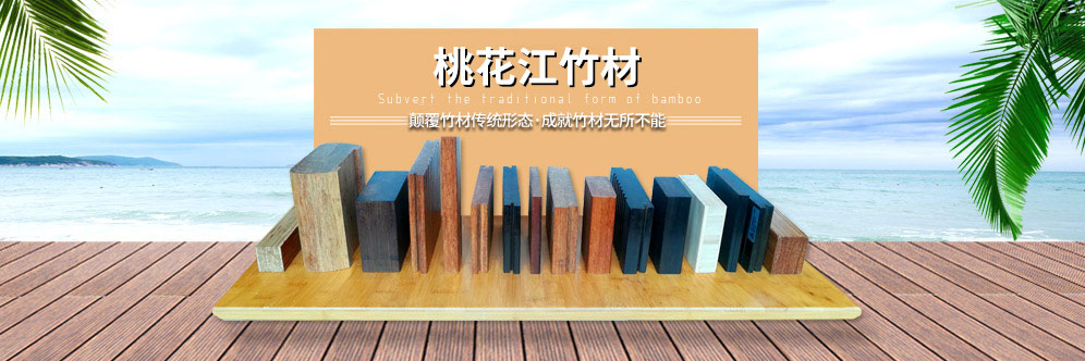 竹板材批發(fā),竹集成材供應(yīng)